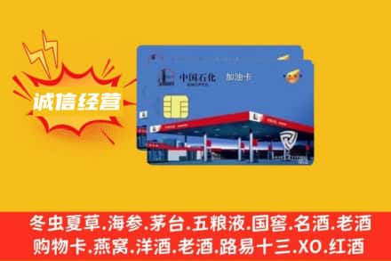 黄石市黄石港回收加油卡