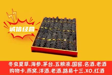 黄石市黄石港回收海参