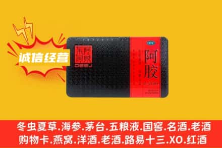 黄石市黄石港回收阿胶