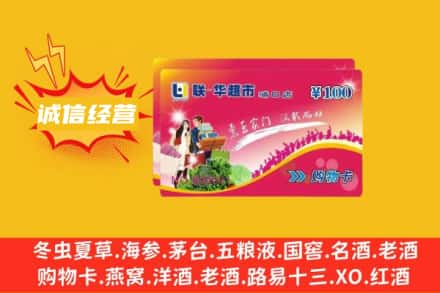 黄石市黄石港回收商超卡