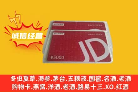 黄石市黄石港回收京东卡